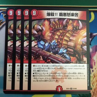 Explosion! Ha Darkness R 32/68