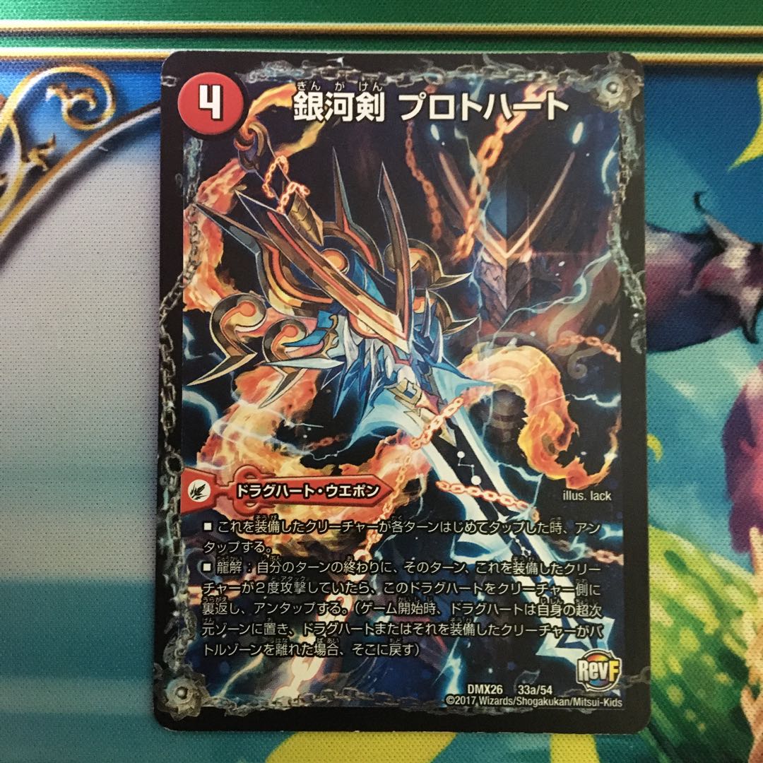 Galactic Sword Protoheart|Hoshiryuu Kai Gaiginga Soul 33a/54|33b/54