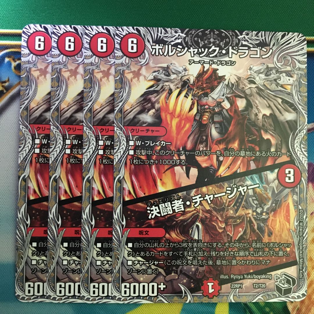 Bolshack Dragon｜Fighting Charger (Black Treasure) T2/T20