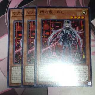 Senkouhime-Rose Normal 3 pieces