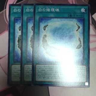 White circulating reef Normal 3 sheets