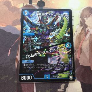 機術士ディール/「本日のラッキーナンバー！」