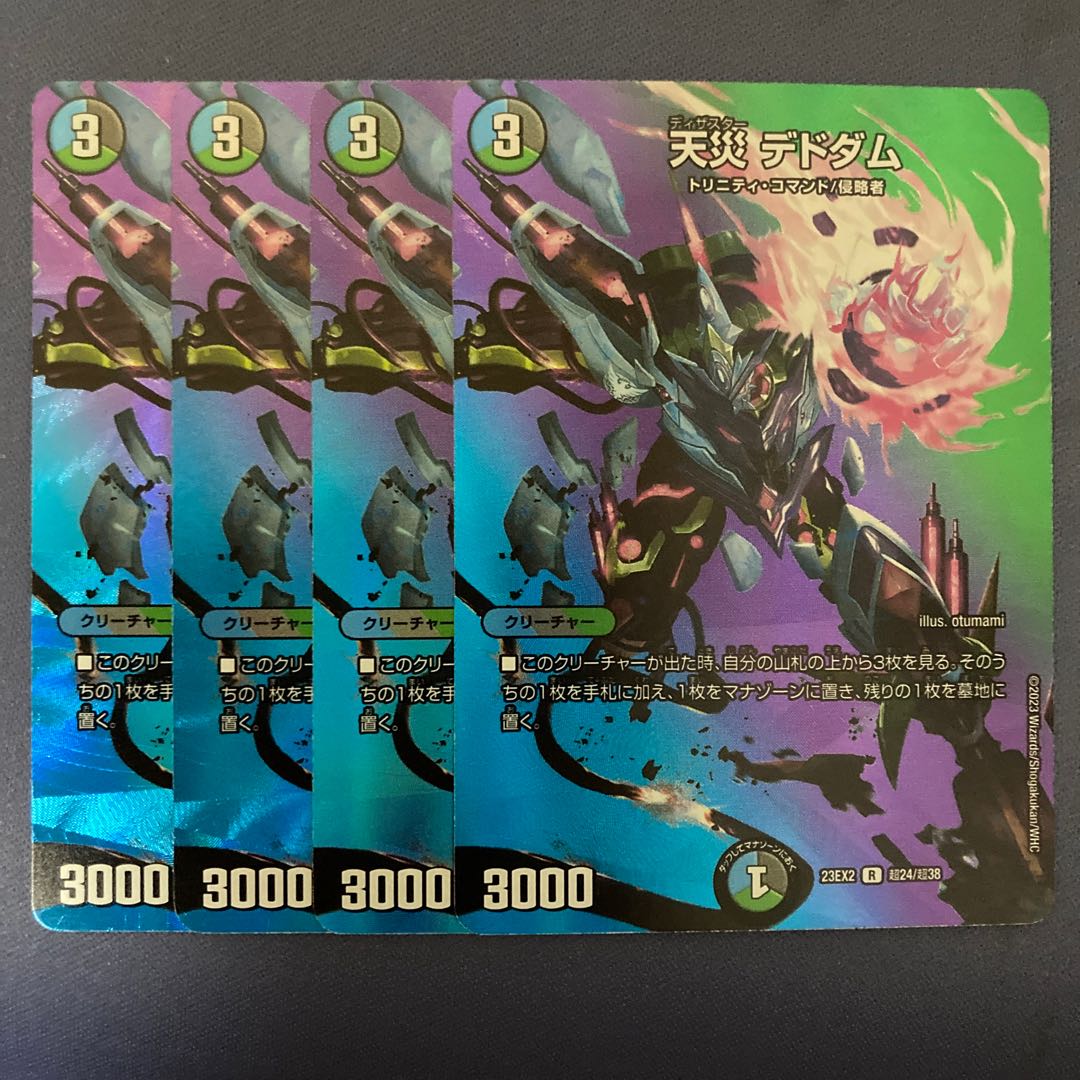 天災デドダム R-foil 超24/超38