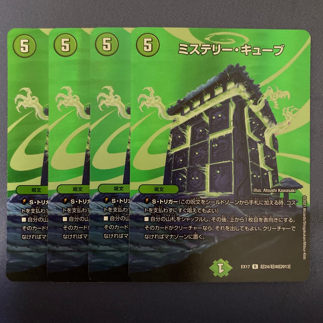 ミステリー・キューブ R-foil 超24/超40[2013] 1枚