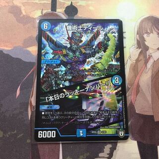 機術士ディール/「本日のラッキーナンバー！」