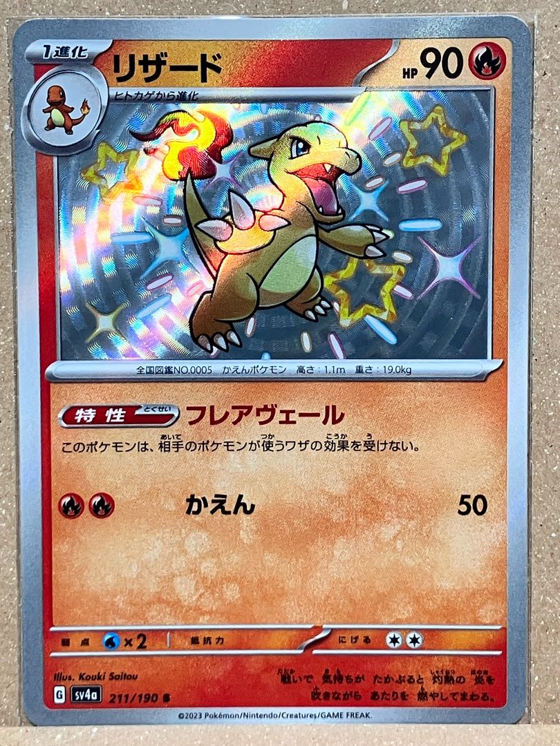 Charmeleon S 211/190 SV4a Shiny Treasure ex Pokemon Card