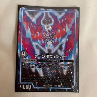 ザーク卍ウィンガー