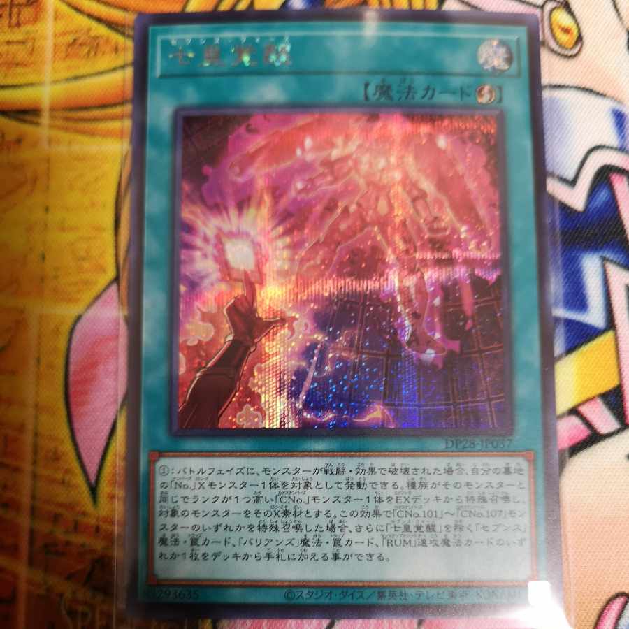 Seven Emperors Awakening Secret Rare JP037 Yu-Gi-Oh!