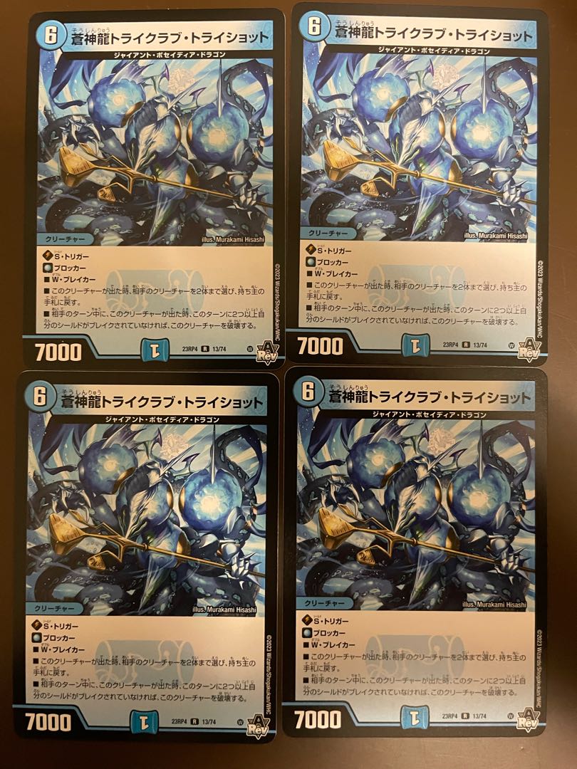 Soshinryu Tri Krabby Tri Shot R 13/74