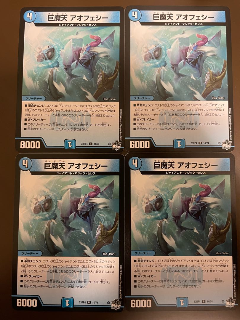 巨魔天アオフェシー【R】23RP414/74 1枚の通販 コスモス（1395777601