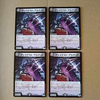 Assisted Aldehyde [DM23RP4 33/74]Set of 4