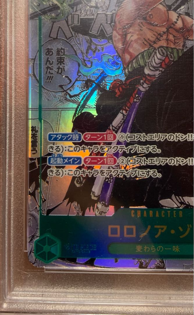 PSA10] Roronoa Zoro (Parallel) (Super Parallel) P-SEC OP06-118