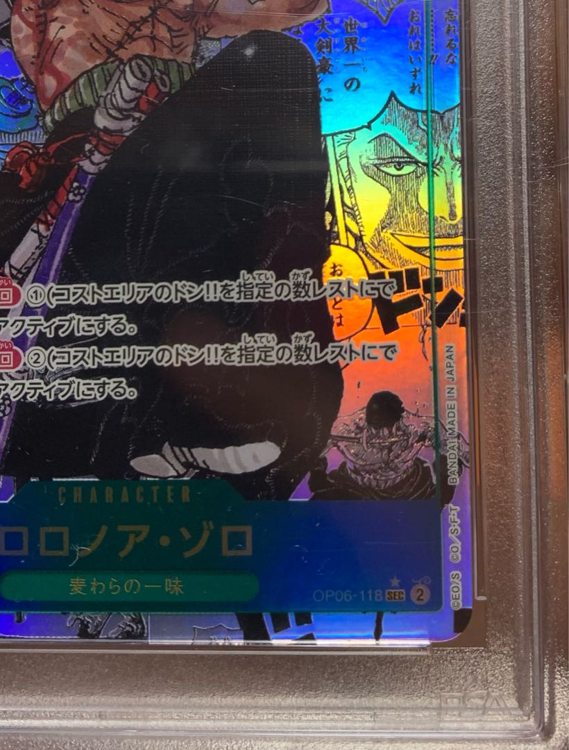 ロロノア・ゾロ SEC コミパラOP06-118 PSA10 PSA10 ロロノア・ゾロ コミックパラレル OP06-118 SEC｜シングル