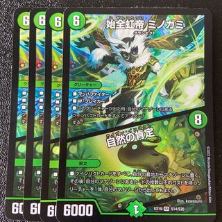 始全虹帝 ミノガミ｜自然の肯定 SR S14/S20