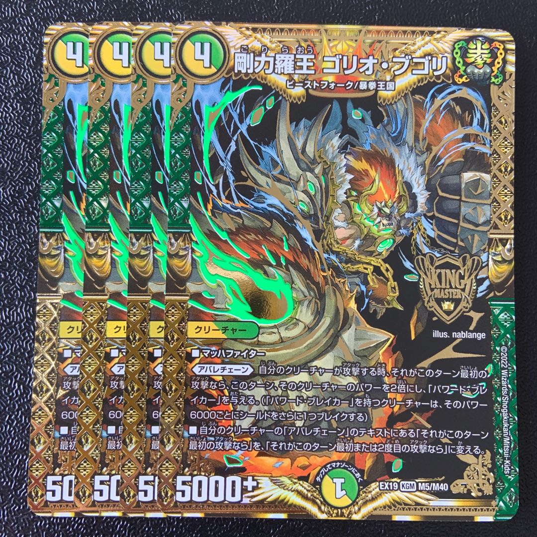 剛力羅王 ゴリオ・ブゴリ KGM M5/M40