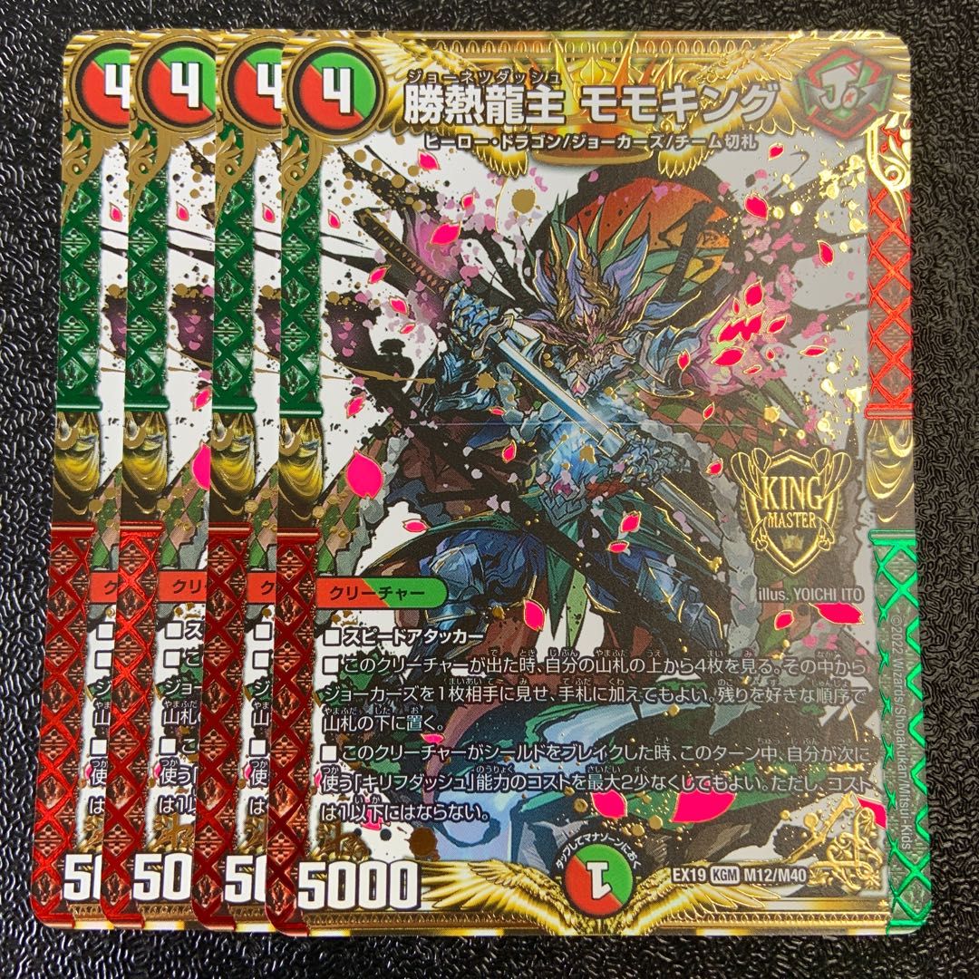 Katsutetsu Ryujin Momo King