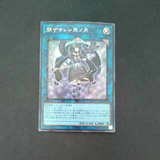 遊戯王 - 遊戯王　サロス=ナンナ　新品未使用 遊戯王 サロス ナンナ - メルカリ