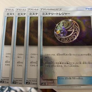 ミステリートレジャー