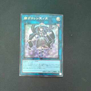 Closed the heavenly moon Saros-Nanna VJump