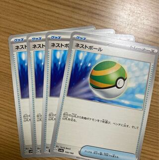 Nest Ball 159/190 4 sheets