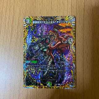 a-rare C-foil storage spell "Death Kill Charger" (secret rare spec.)