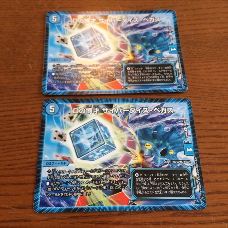 Dの博才サイバーダイスベガス