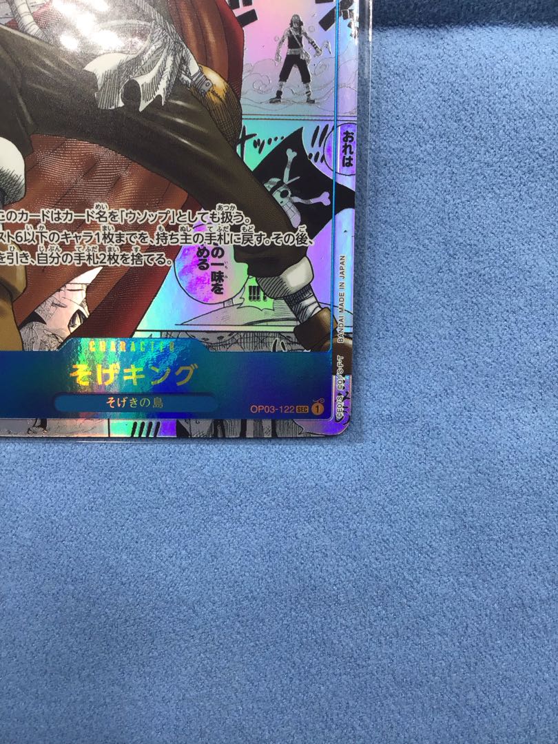 Sogeking (Parallel) (Super Parallel) P-SEC OP03-122