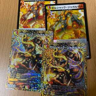 aレア2枚含むボルシャック・ジャガルザー4枚