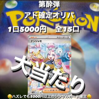 完売　残り0口　第酔弾　アド確定オリパ　1口5000円　全15口 1枚