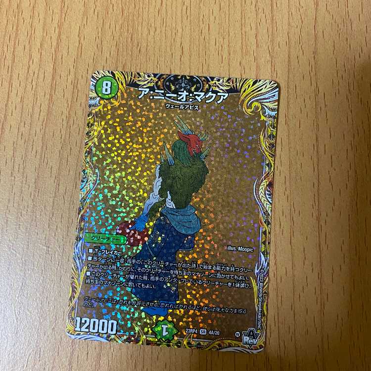 a rare SR a:nio:makua (secret rare spec.)