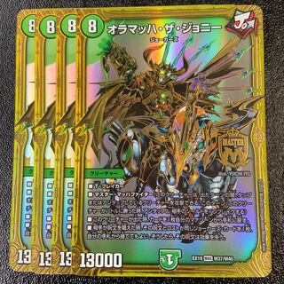 オラマッハ・ザ・ジョニー MAS M37/M40