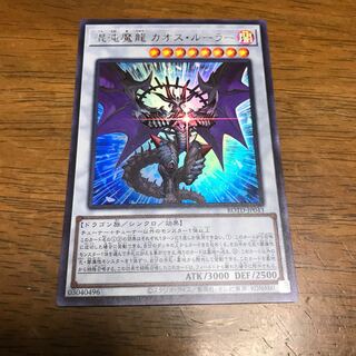 混沌魔龍 カオス・ルーラー UR ウルトラレア