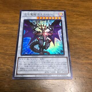 混沌魔龍 カオス・ルーラー UR ウルトラレア