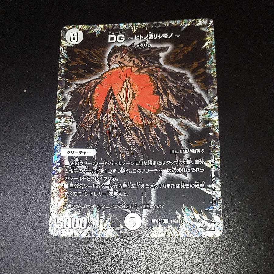 DG -Hitono Tsukurishimono - SE 1 (Secret)1/1 (Used