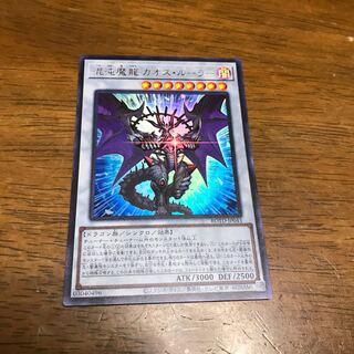 混沌魔龍 カオス・ルーラー UR