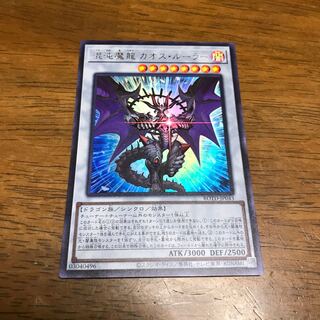 混沌魔龍 カオス・ルーラー UR