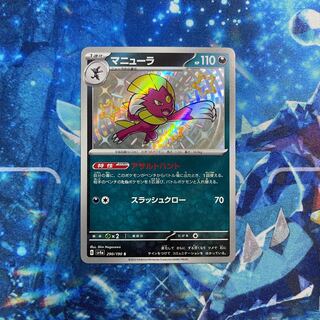Weavile S 290/190