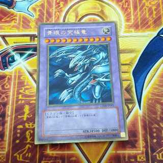 青眼の究極竜　ゴールド