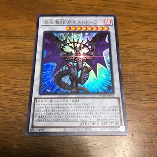 混沌魔龍 カオス・ルーラー UR