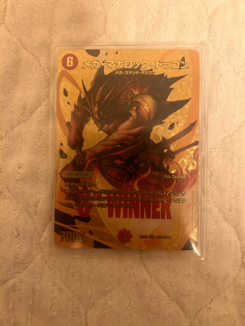 メガ・マナロック・ドラゴン SR 超G6/超G12