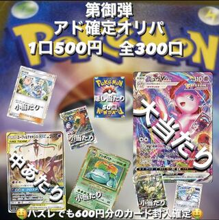 残り285口　第御弾　アド確定オリパ　1口500円　全300口 1枚