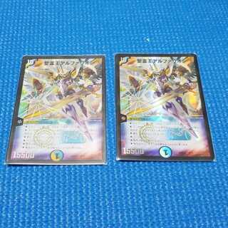 聖霊王アルファリオン　2枚セット