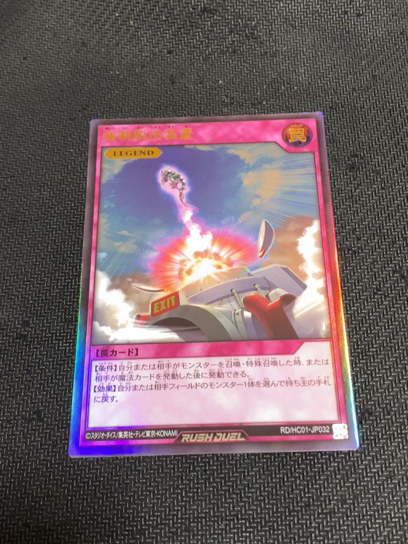 Compulsory Evacuation Device