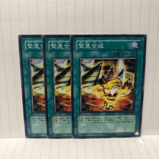 緊急合成　ノーマル　3枚　マホ子