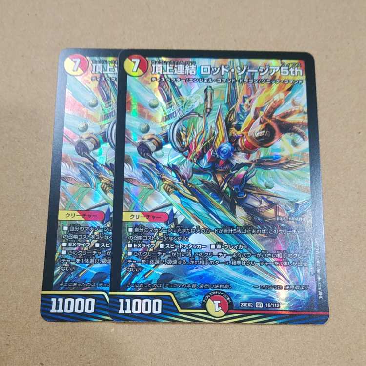 Summit Consolidated Rod Zosia 5th SR 16/112