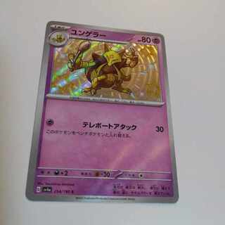 ユンゲラー S 254/190