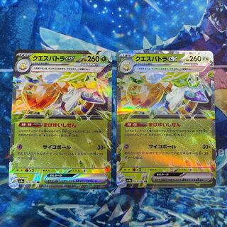 Questetra ex RR 023/190