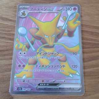 フーディンex SR 190/165