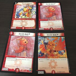 コッコ・ルピア