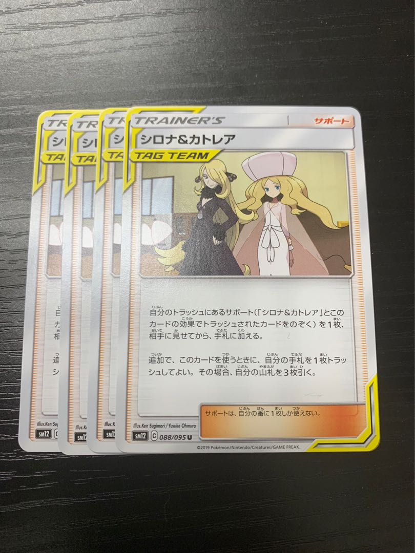 シロナ＆カトレア U 088/095 1枚